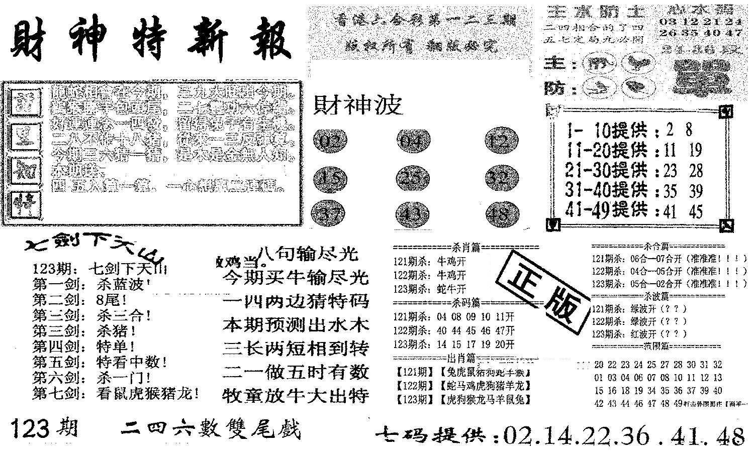 财神特新报(新图)-123