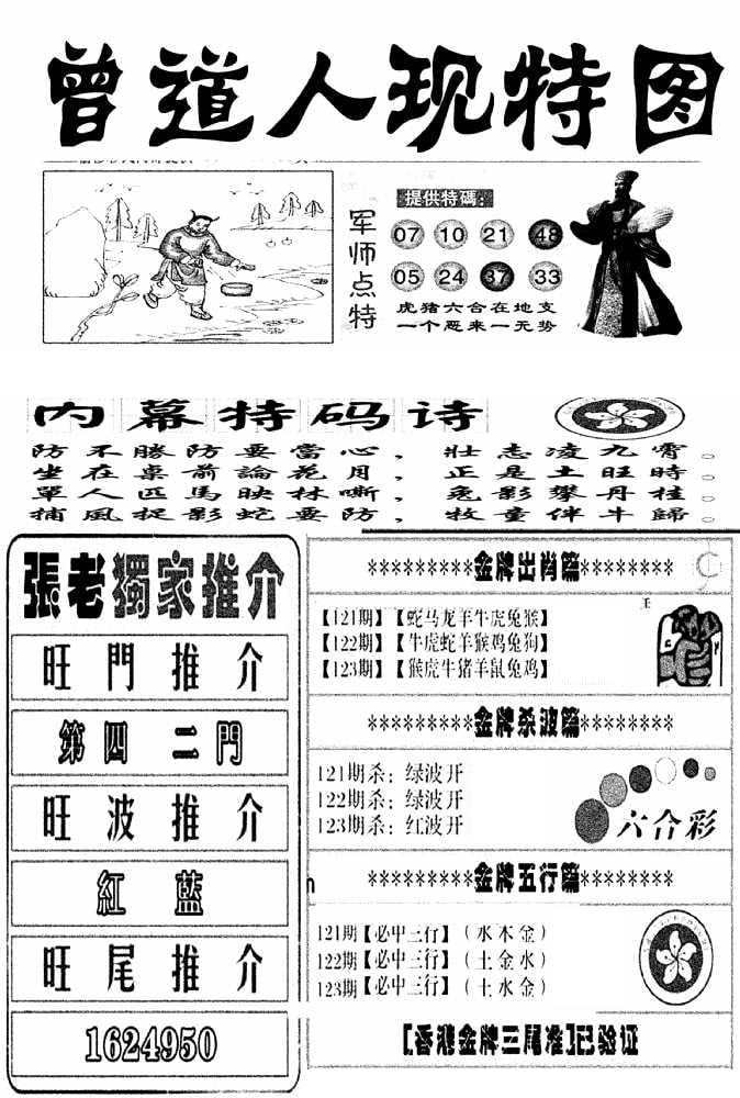 曾道人现特图(新图)-123