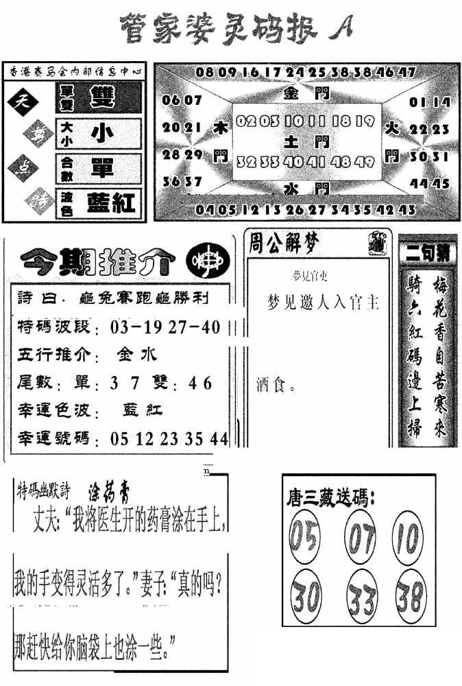 管家婆灵码报A(新图)-123