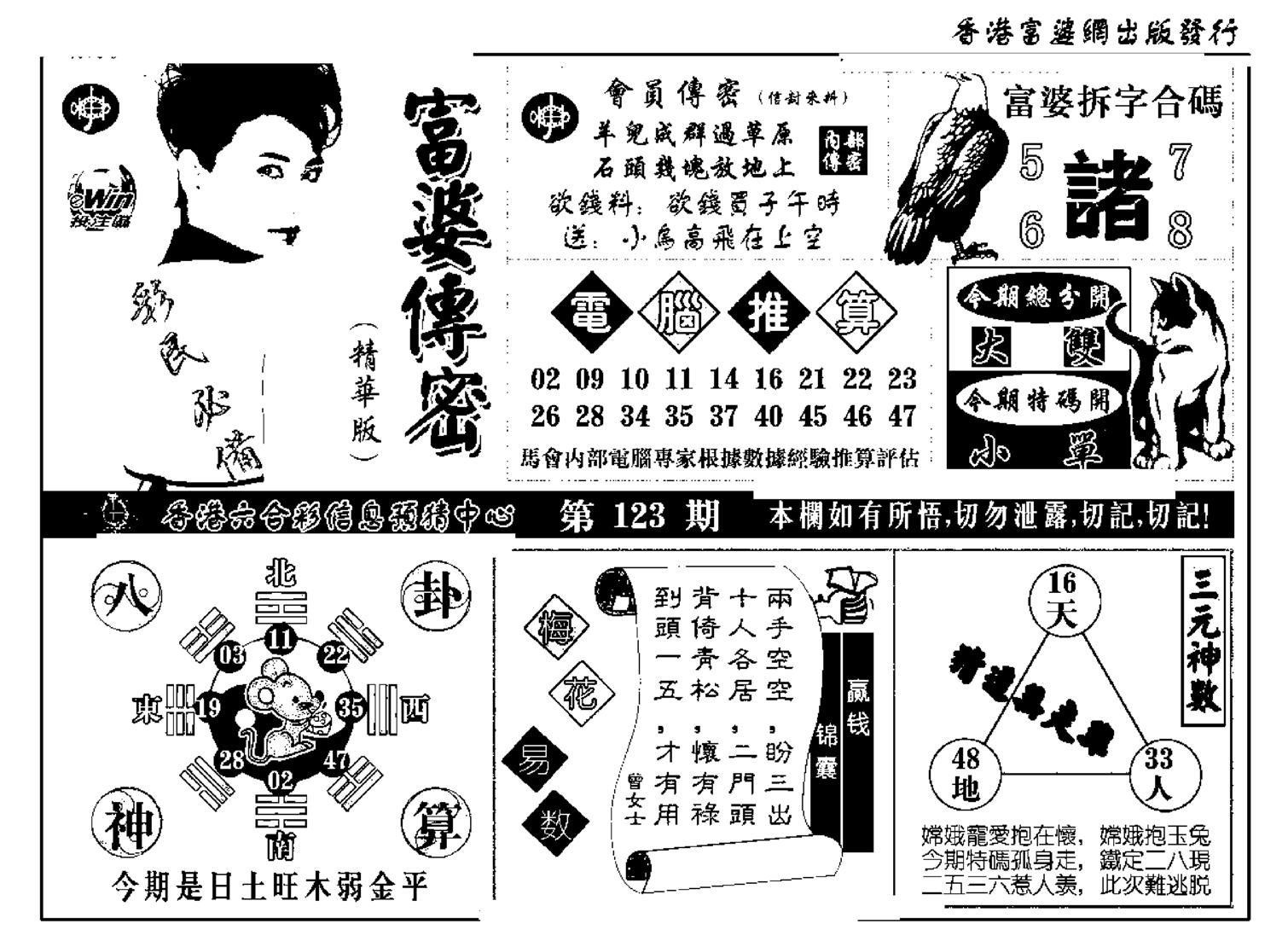 富婆传密(新料)-123