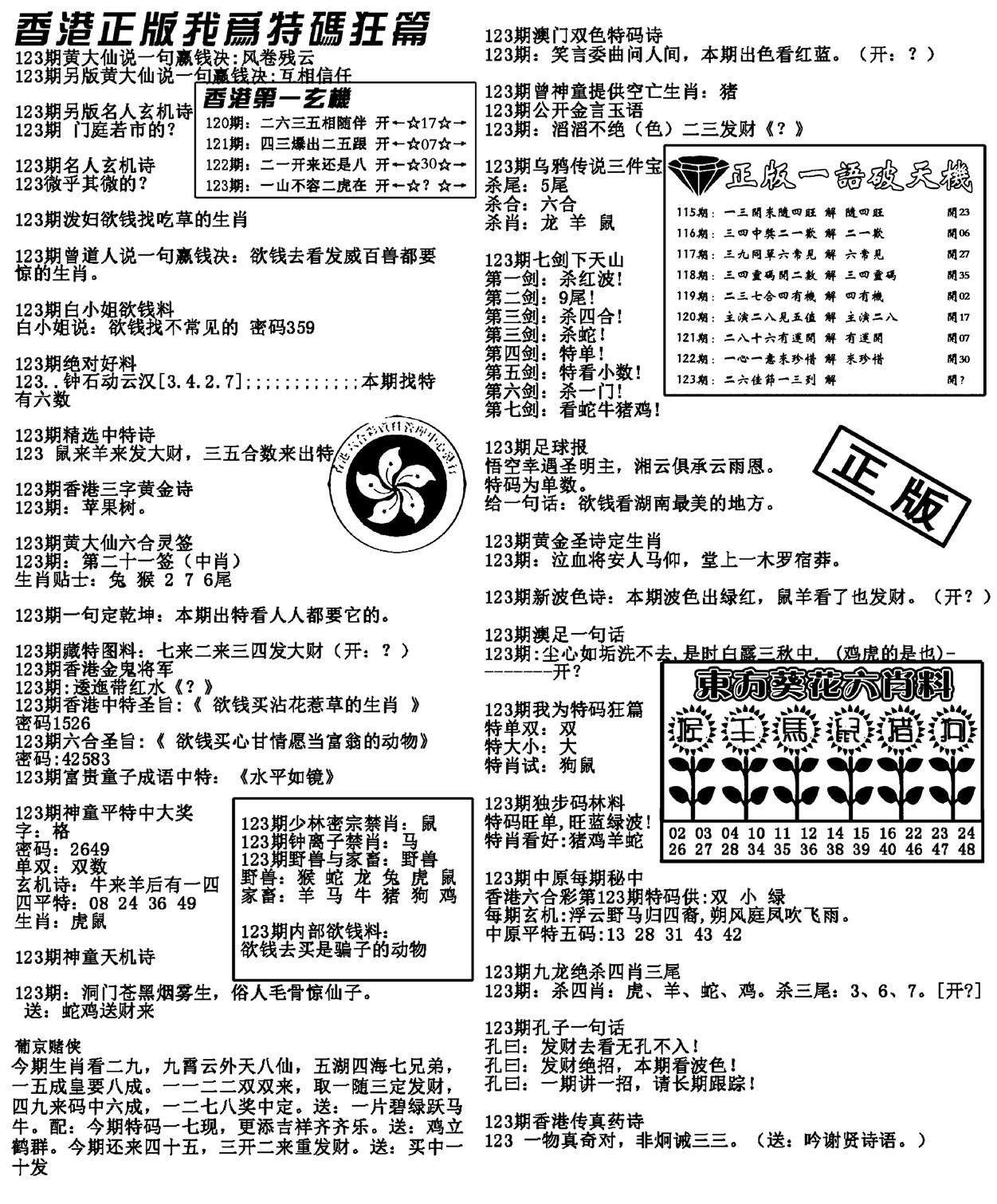 特码狂篇(新料)-123