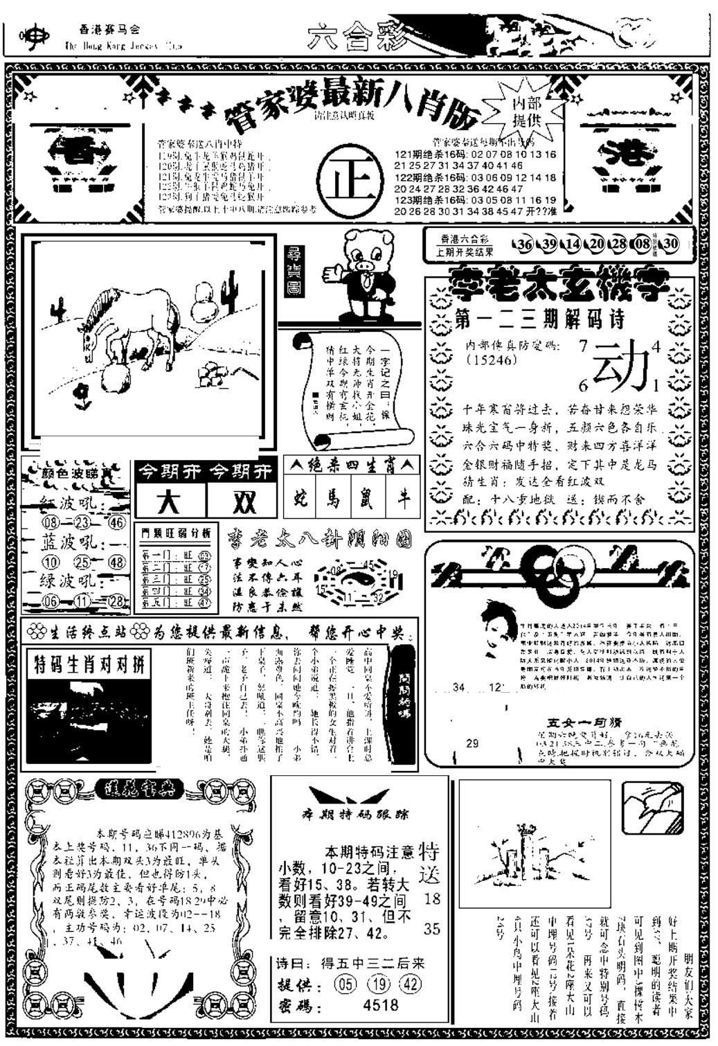 管家婆八肖版(另)-123