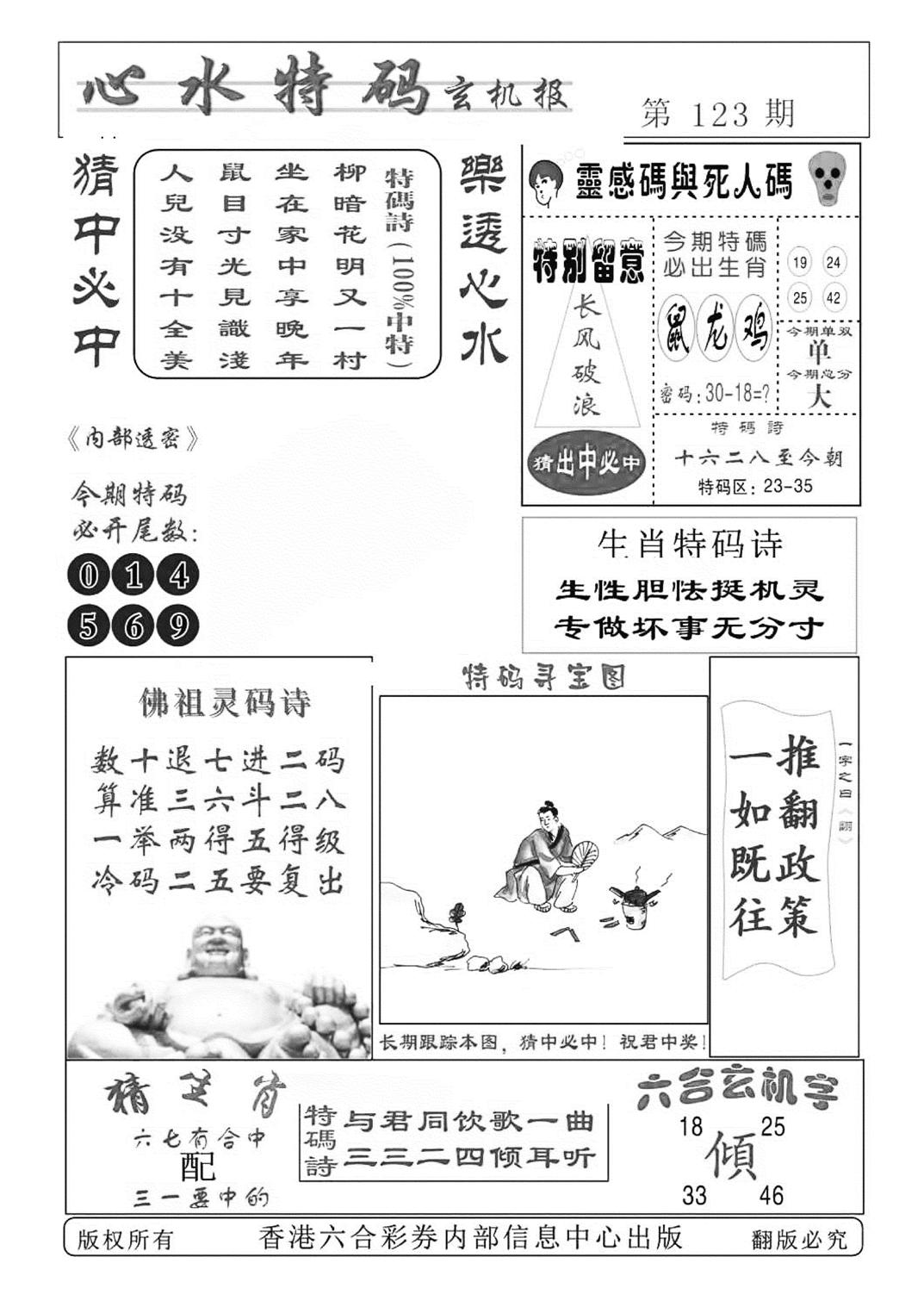 心水特码(特准)-123