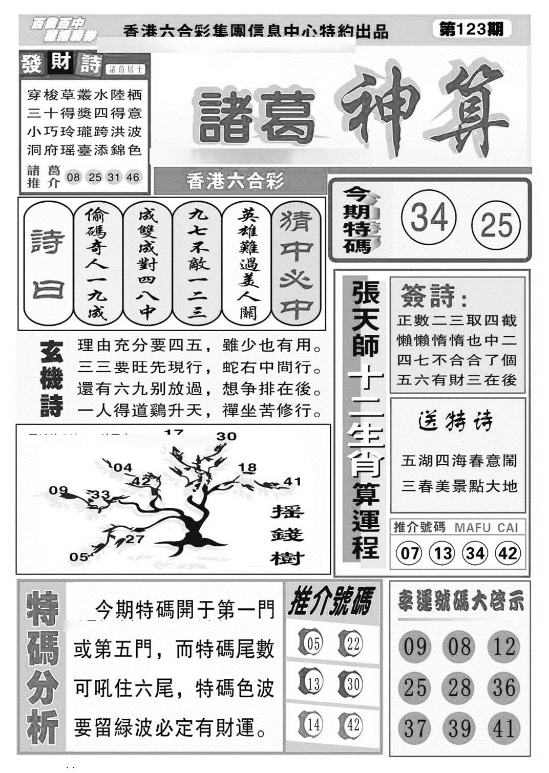 诸葛神算(特准)-123