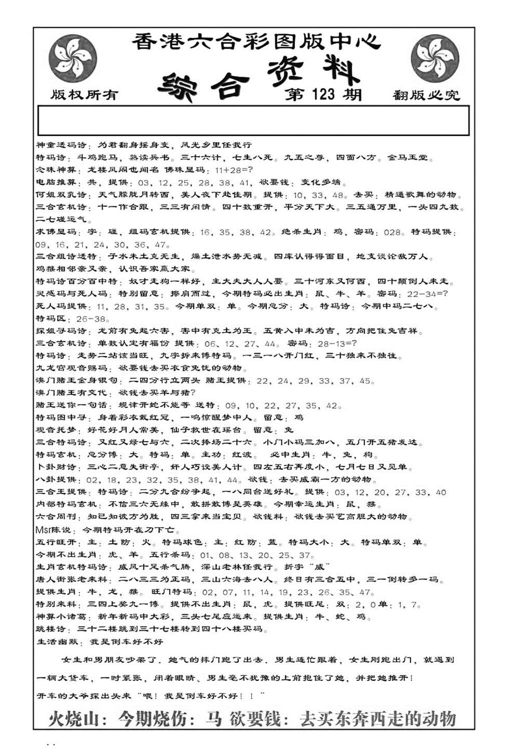 内部综合资料(特准)-123