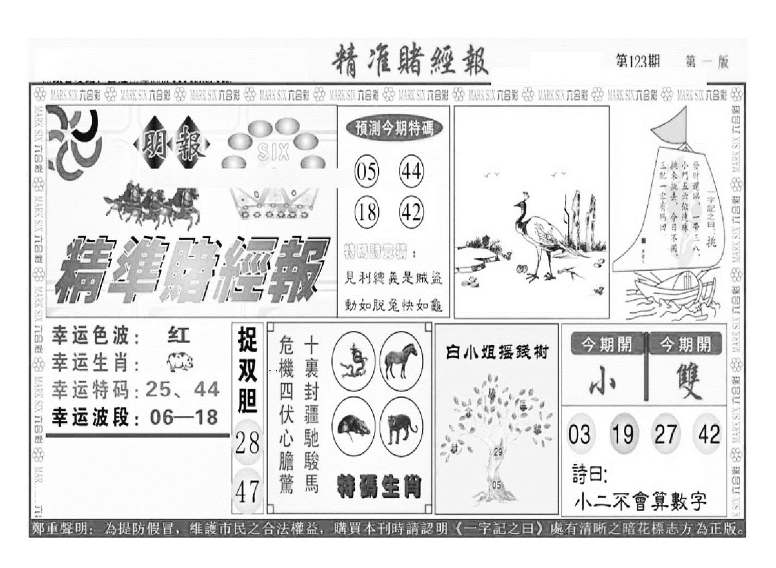 精准赌经报A（新图）-123