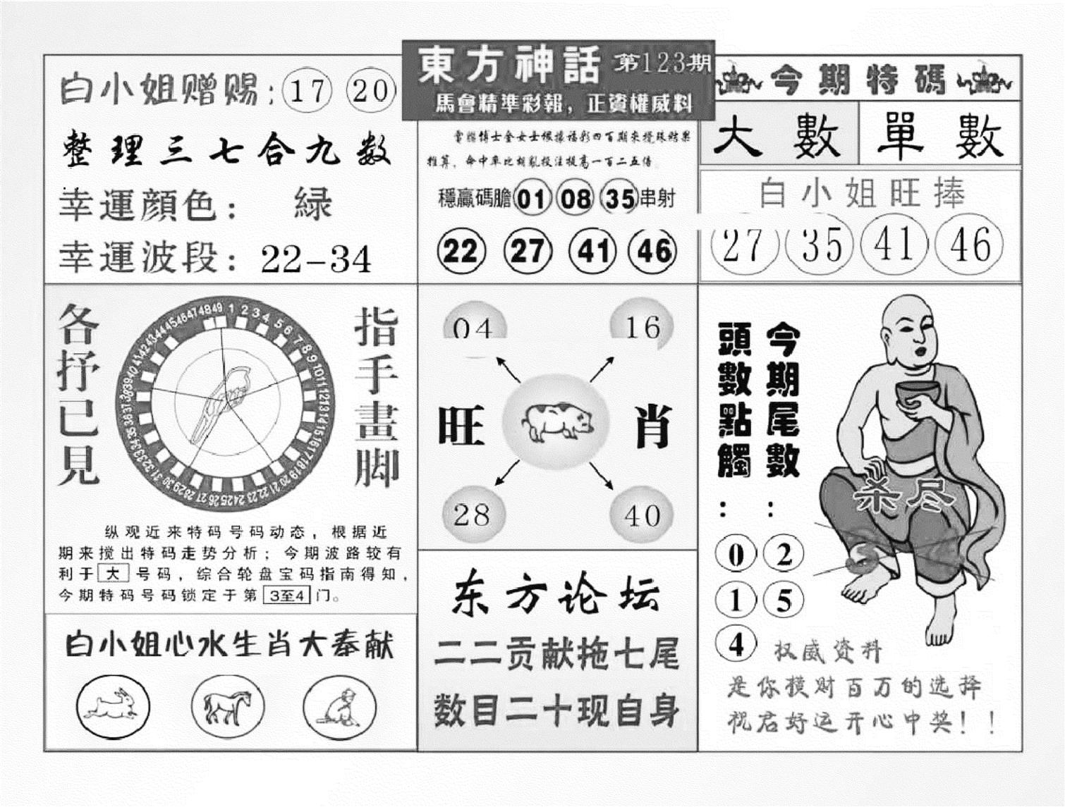 东方神话（新图）-123