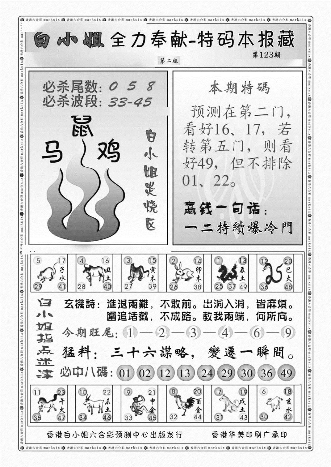 白小姐救世民B（新图）-123