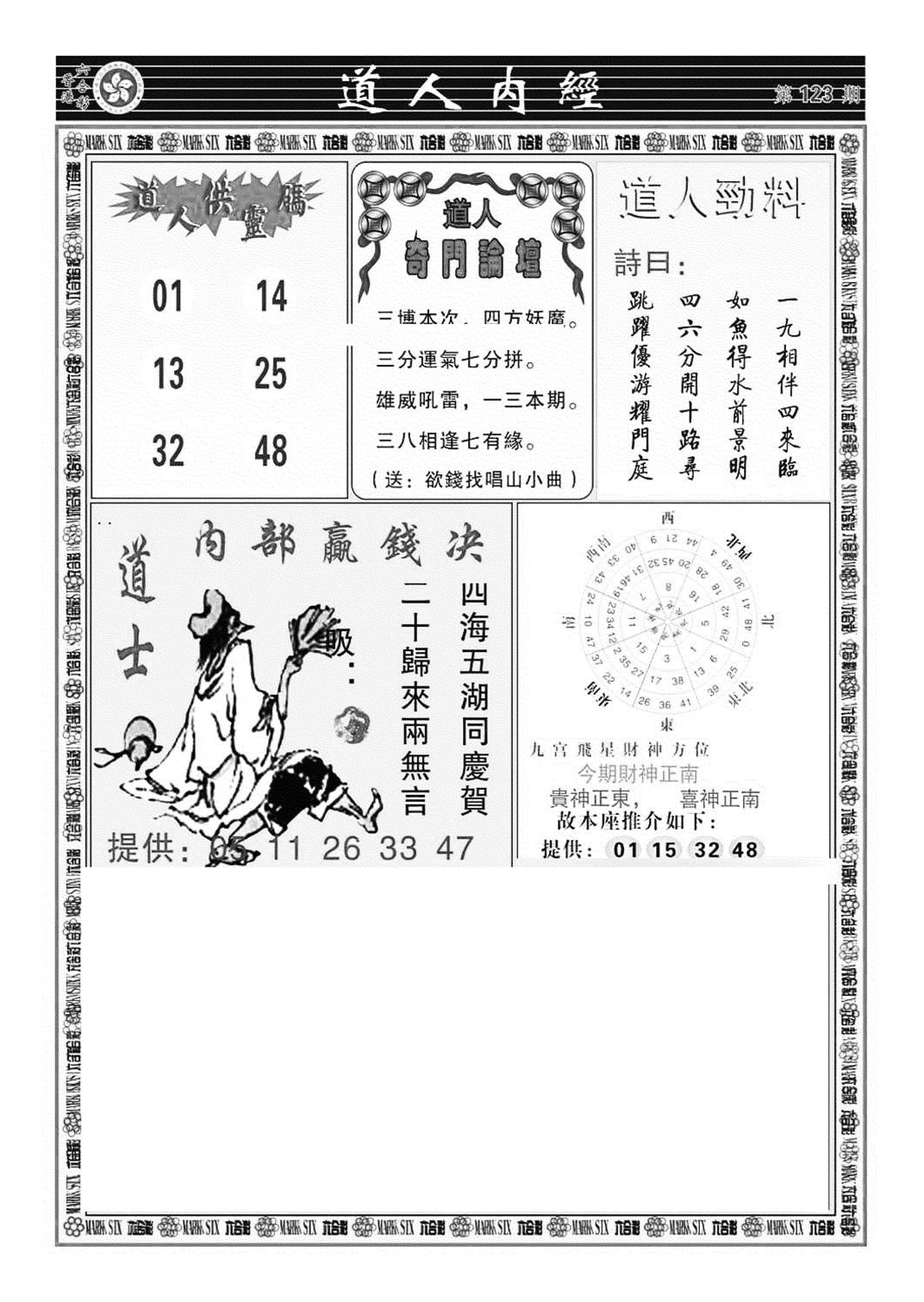 道人内经（新图）-123