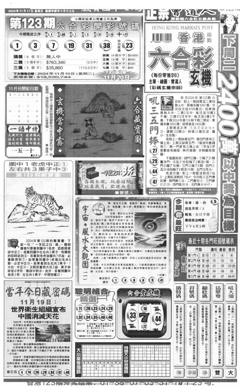 新报跑狗A(正面)-124