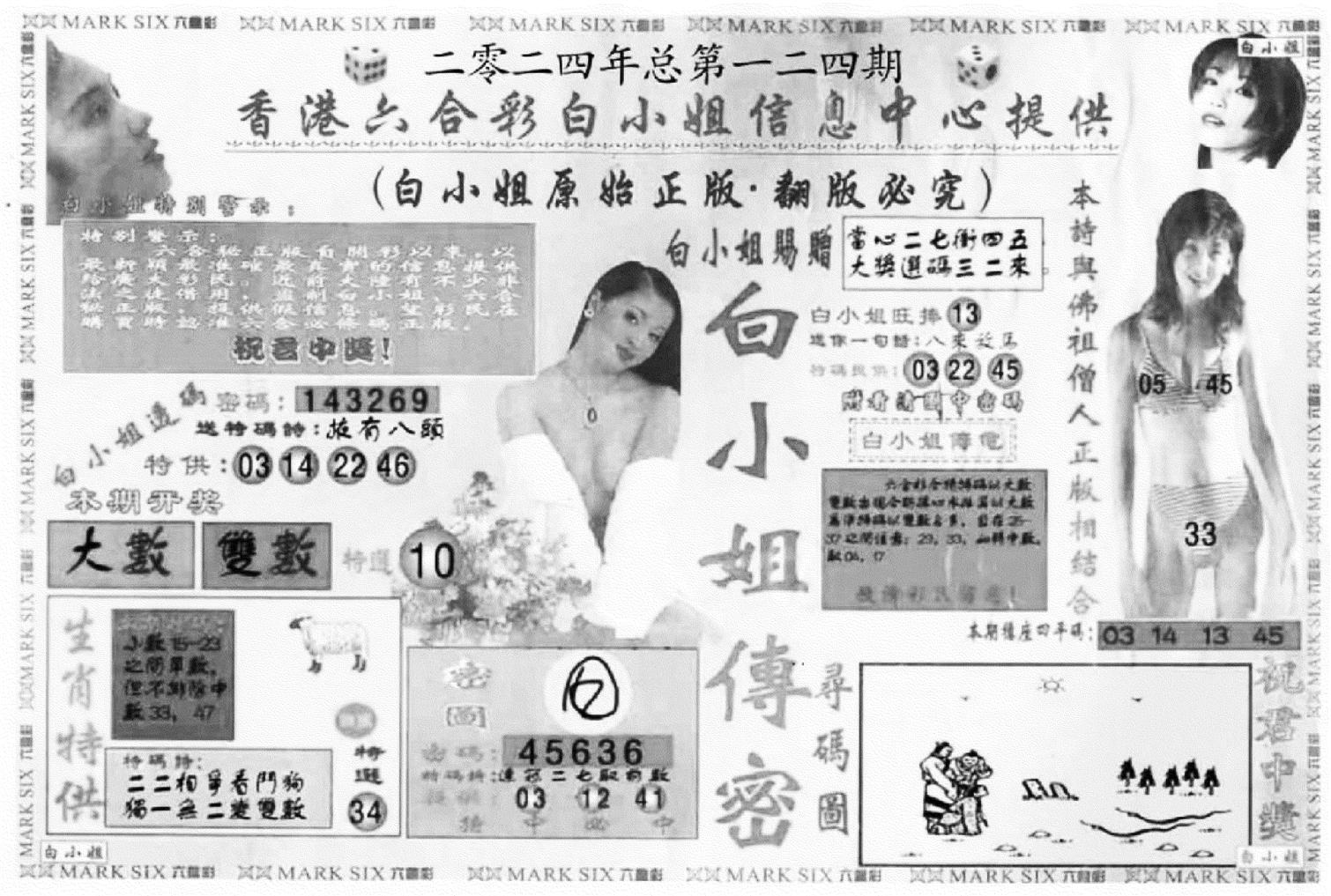 白姐传密A-124