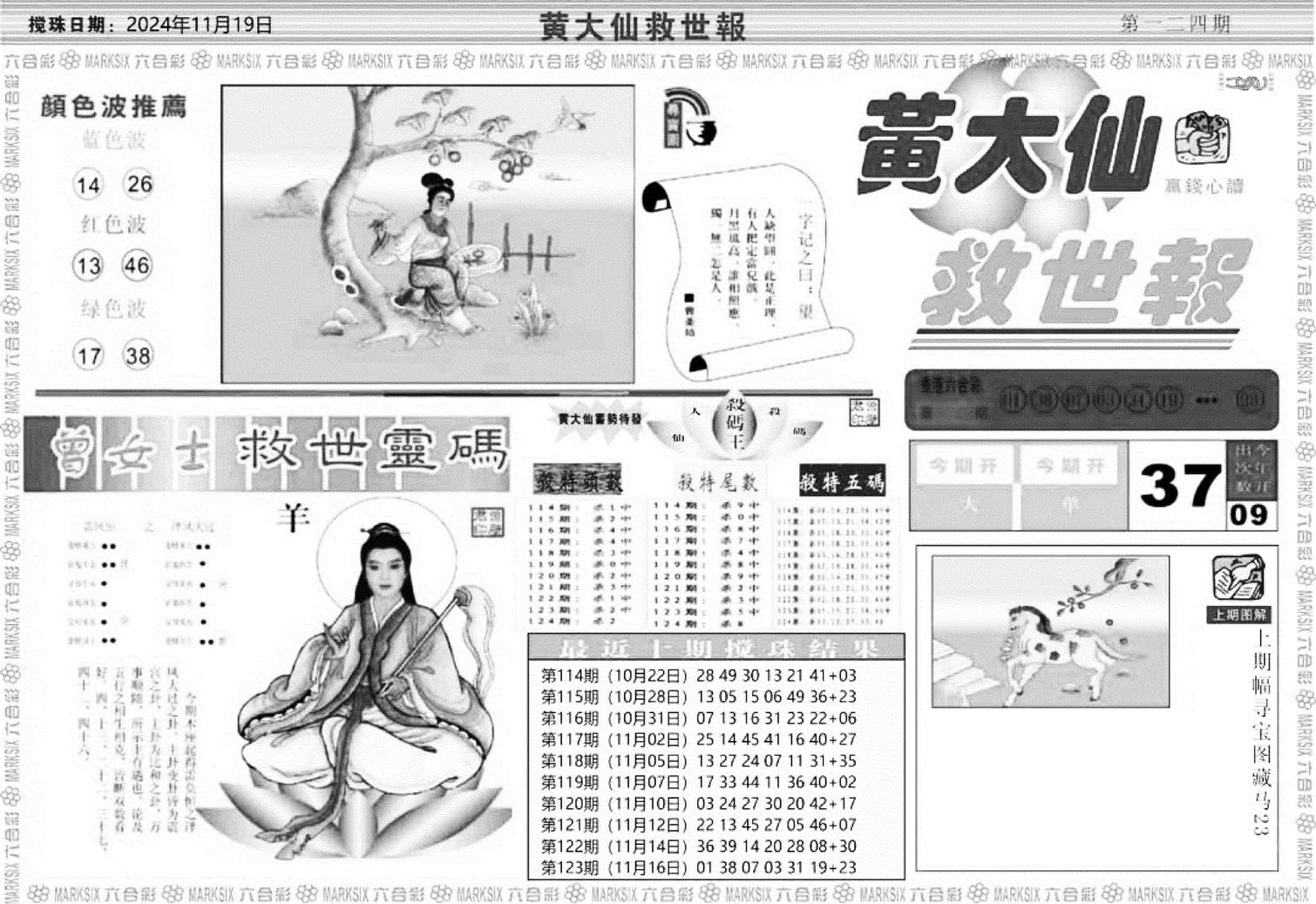 黄大仙救世A-124