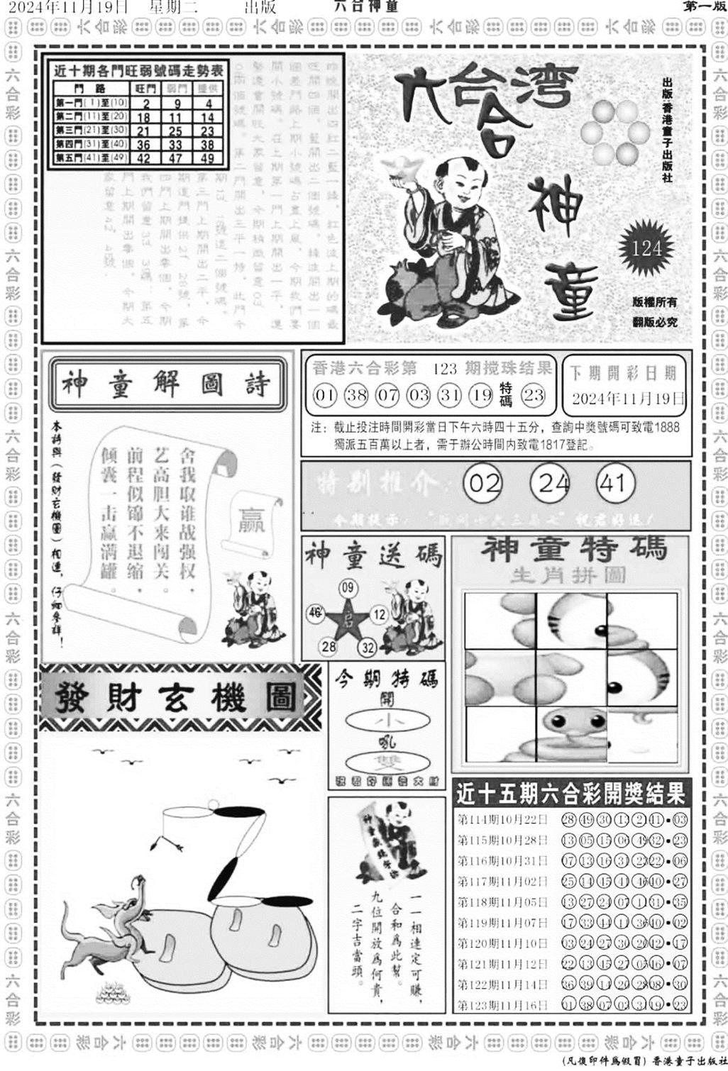 六合神童A-124