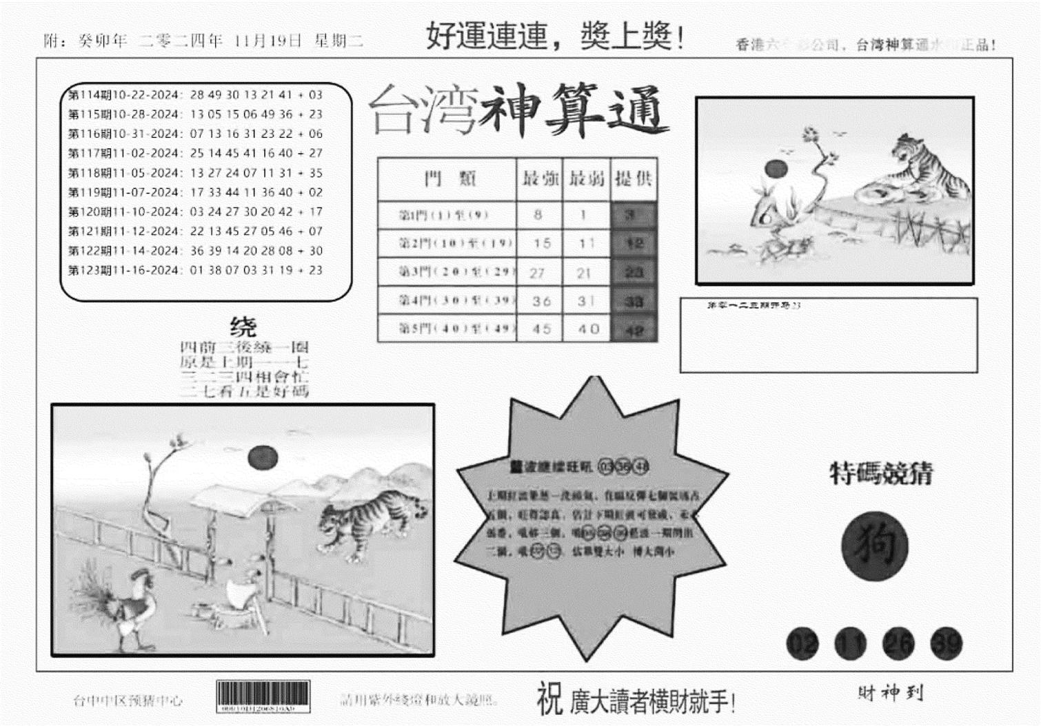 台湾神算(正版)-124