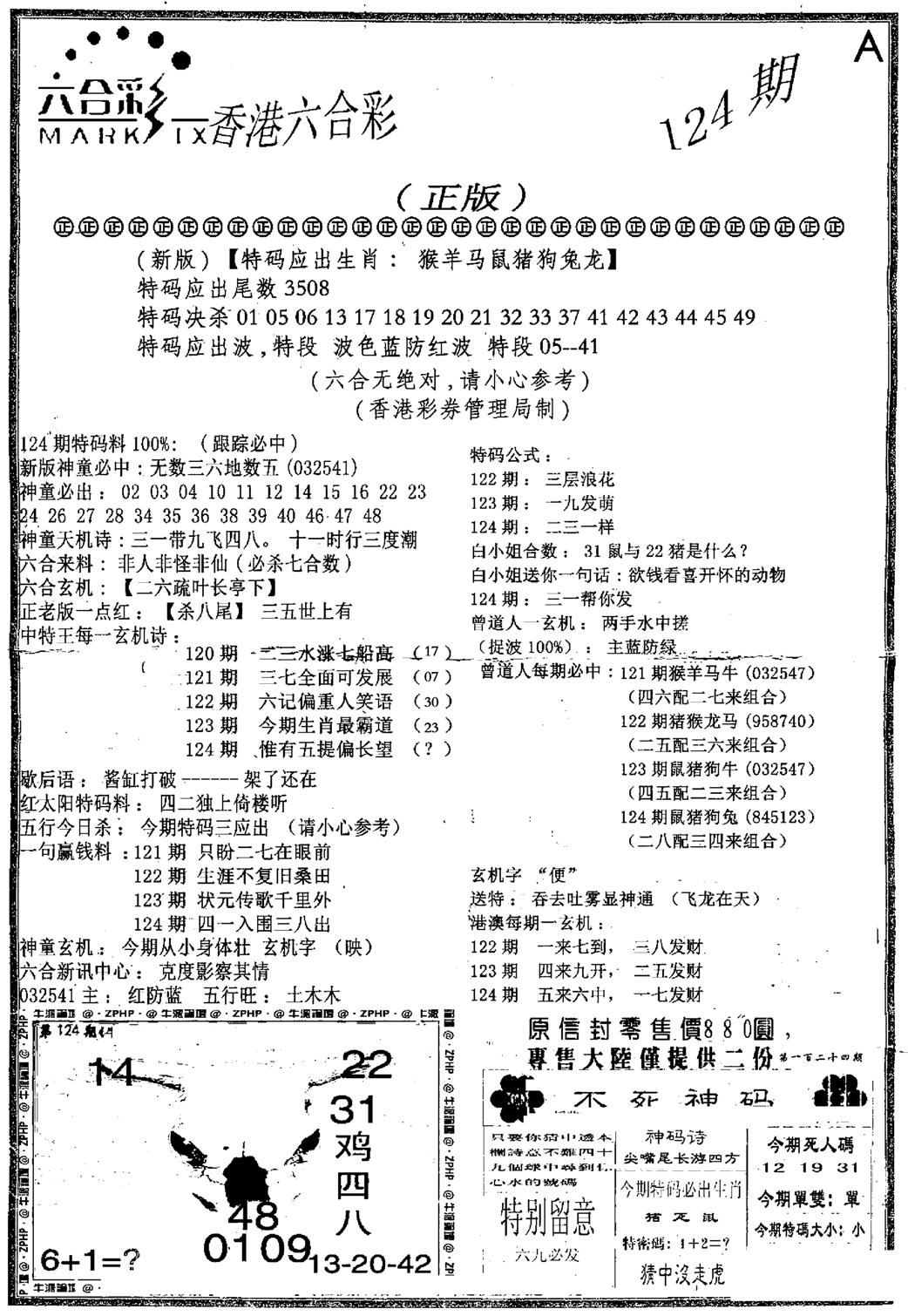 六合乾坤A-124