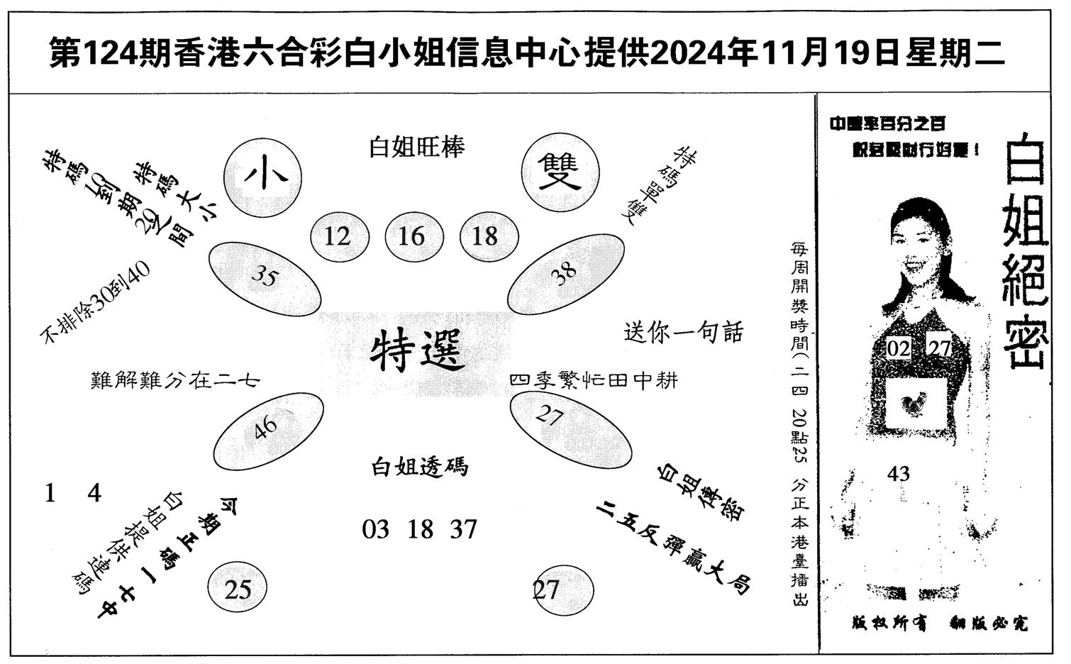 白姐绝密-124