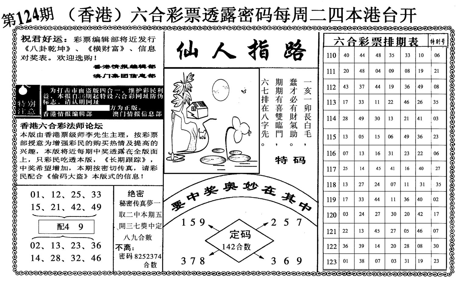 仙人指路-124