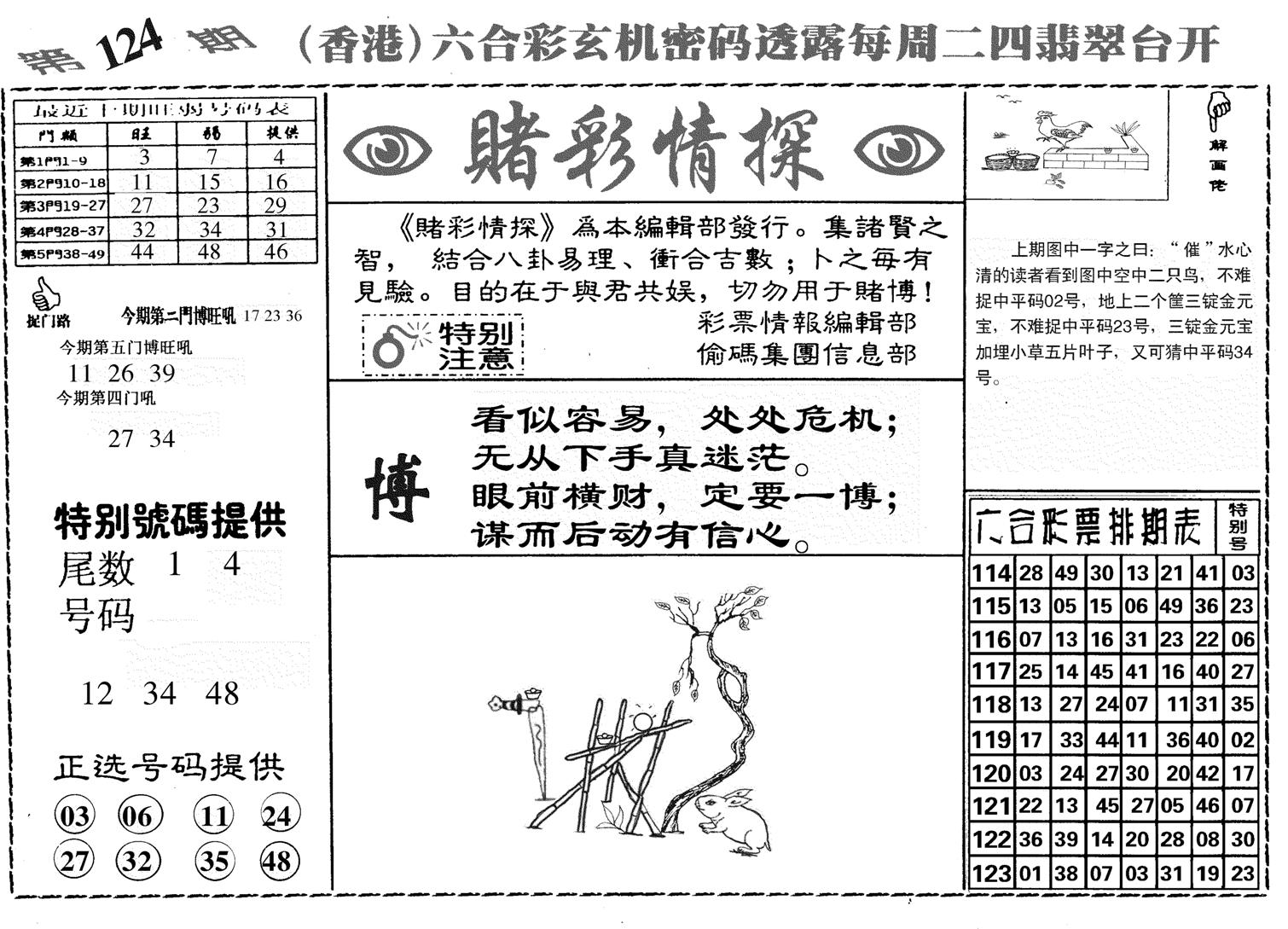 堵彩情探-124