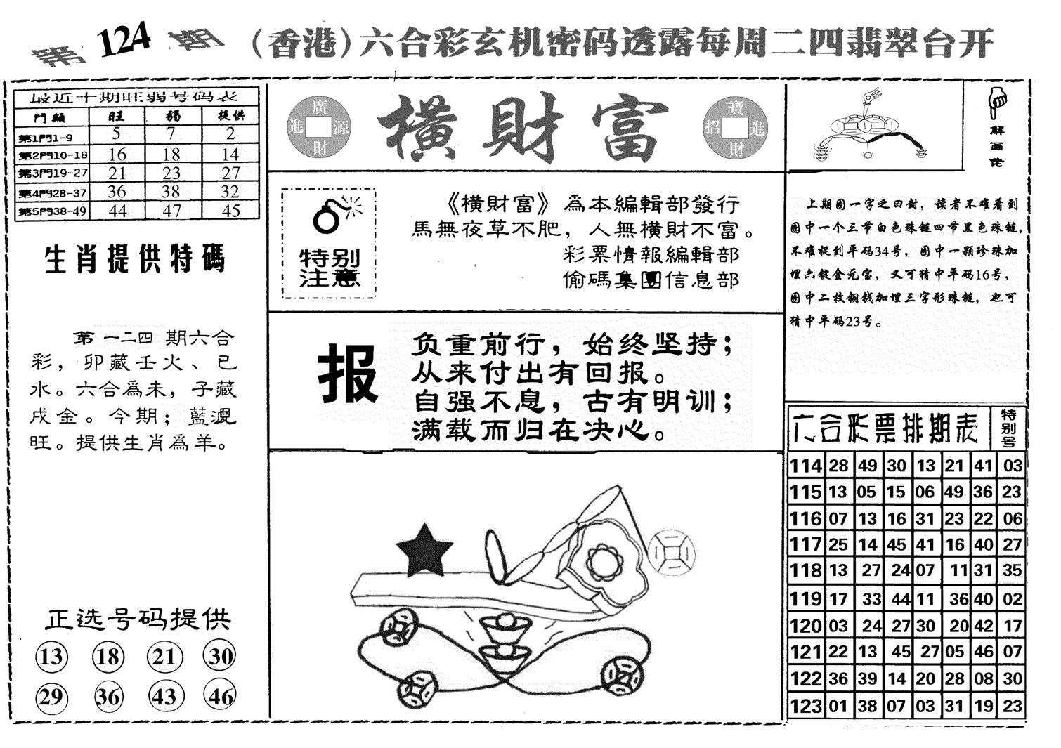 横财富-124