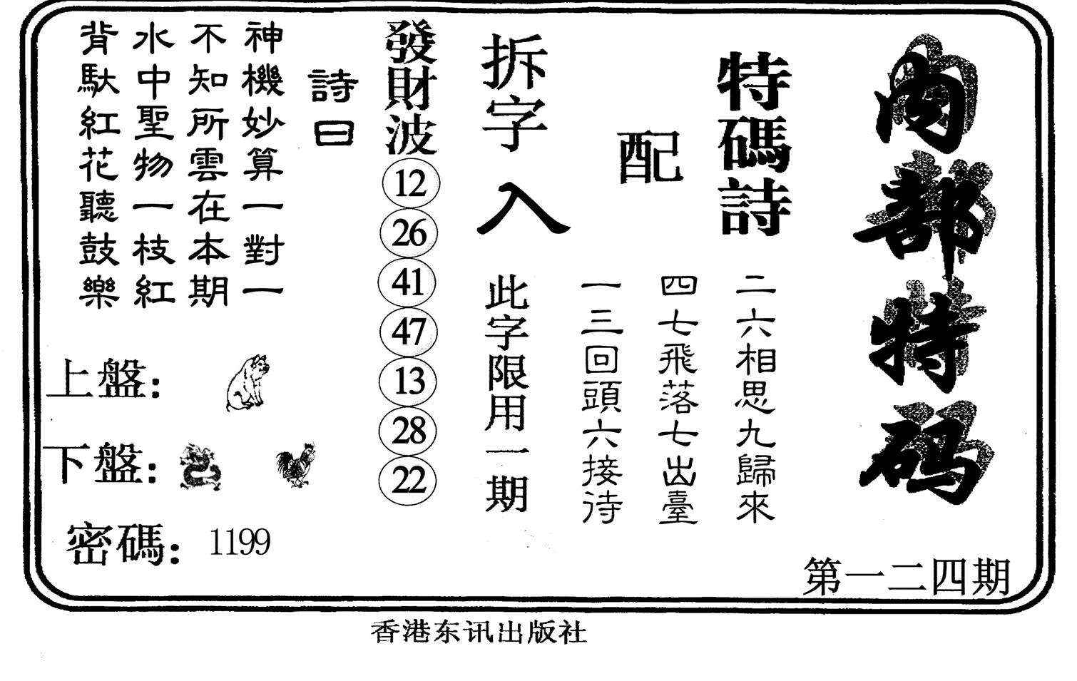 内部特码-124