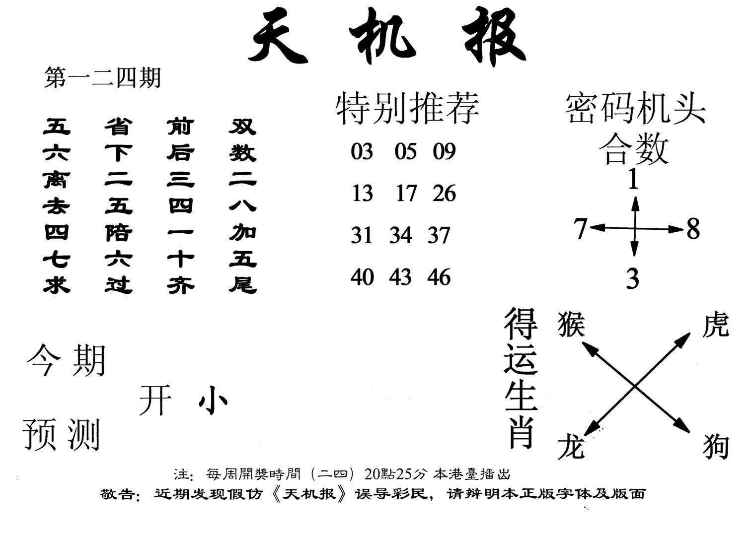 老天机报-124