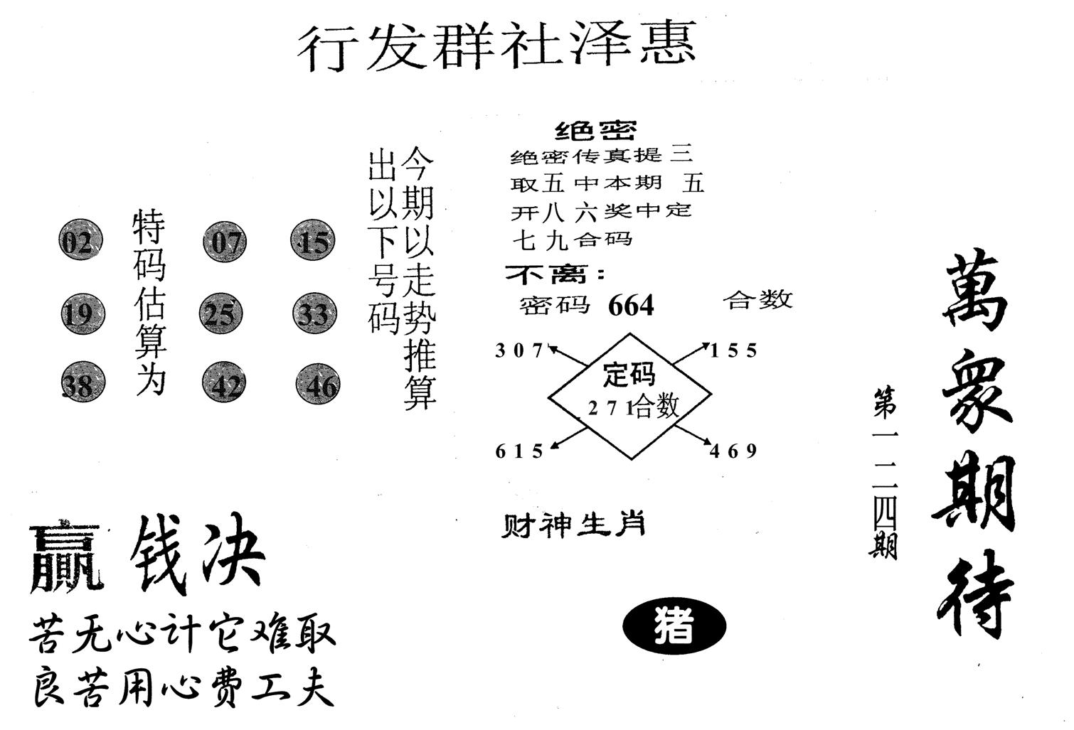 万众期待-124