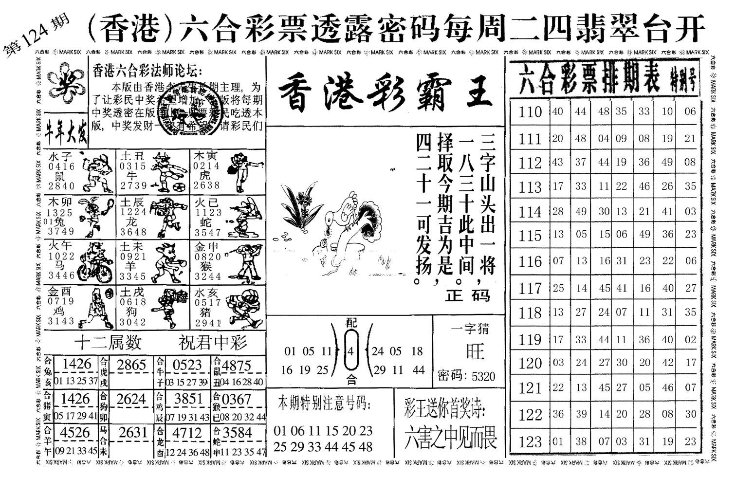 香港彩霸王-124