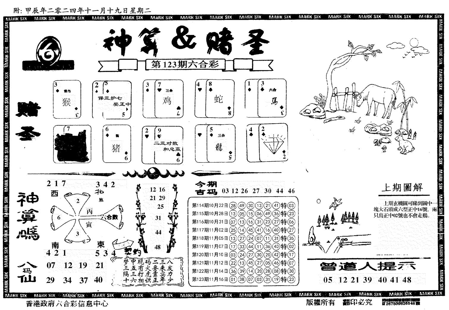 神算&赌圣-124