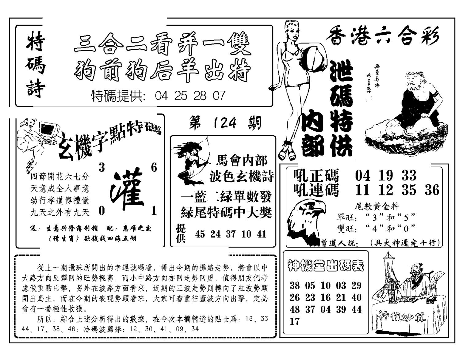 内部泄码特供(新图)-124