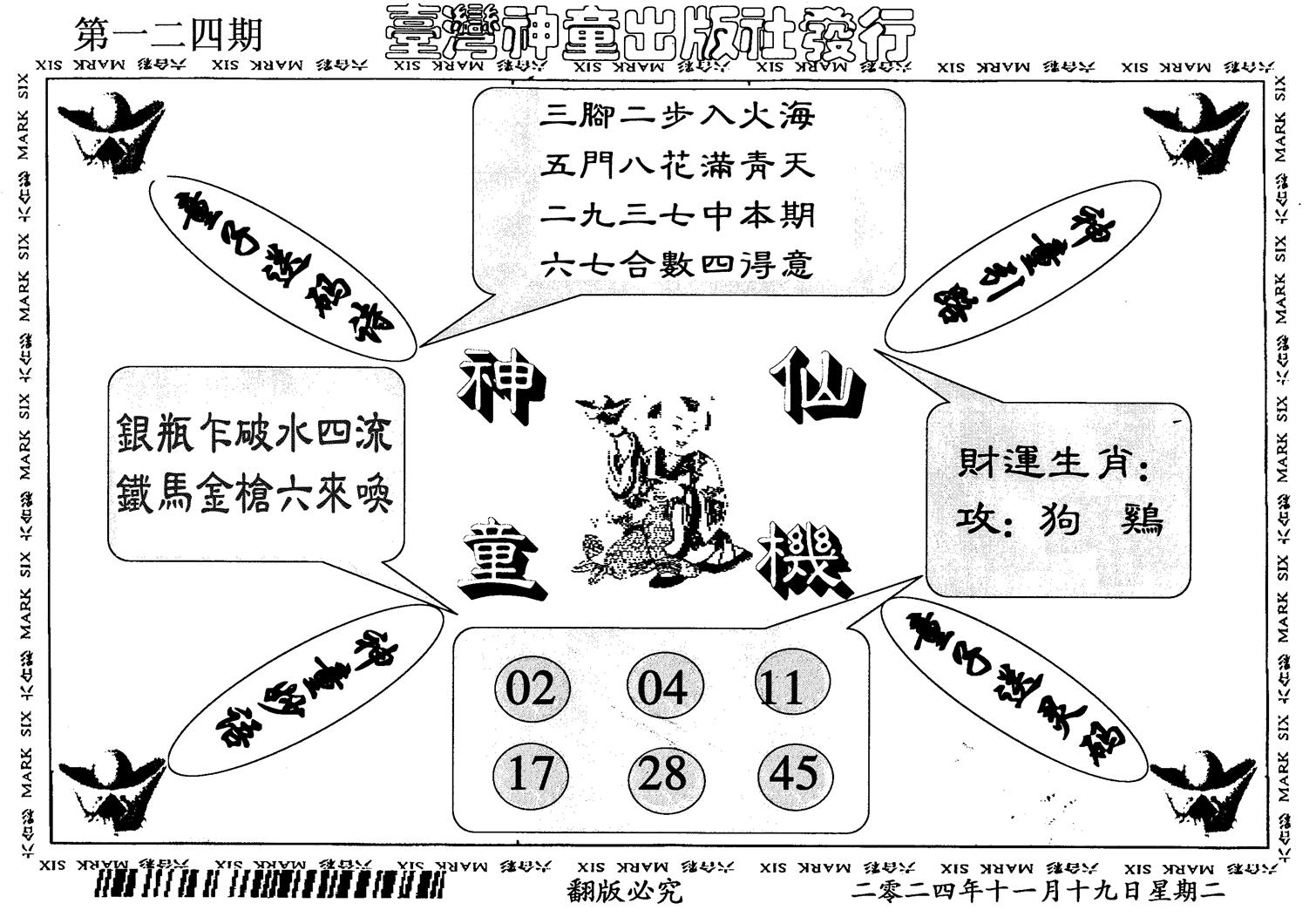 神童仙机-124