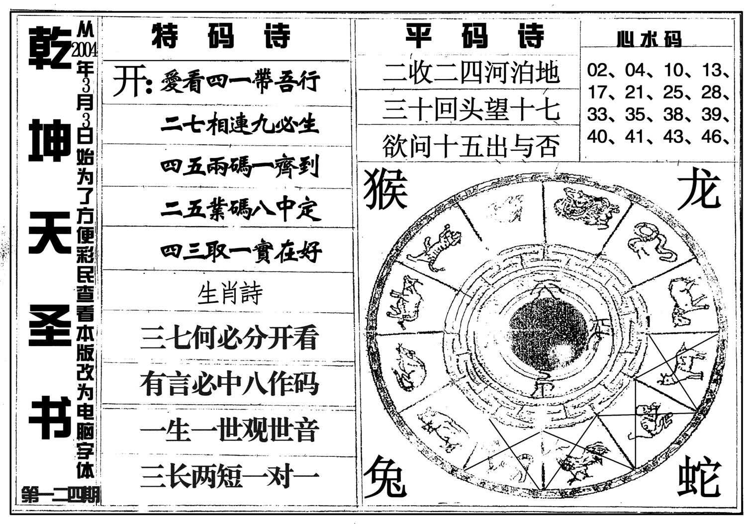 乾坤天圣书-124