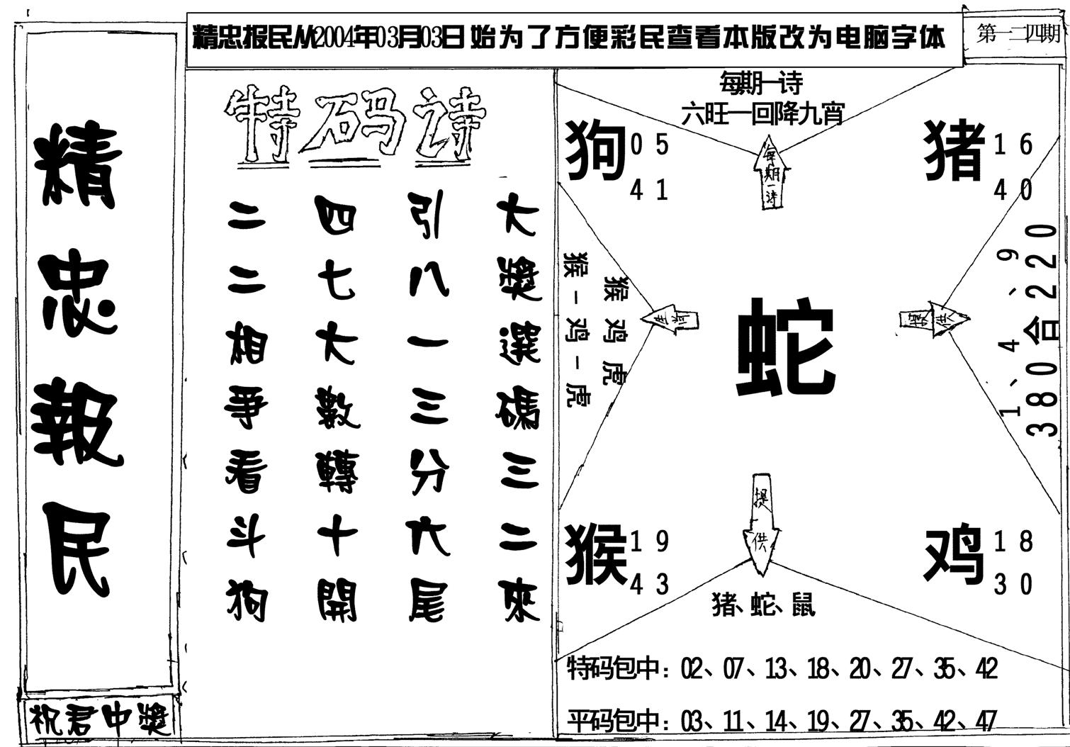 精忠报民-124