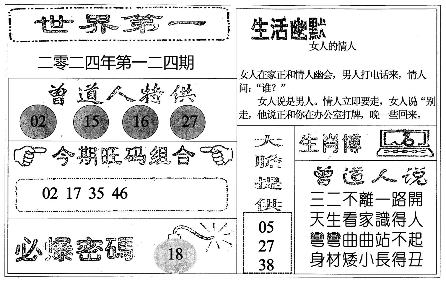 世界第一-124