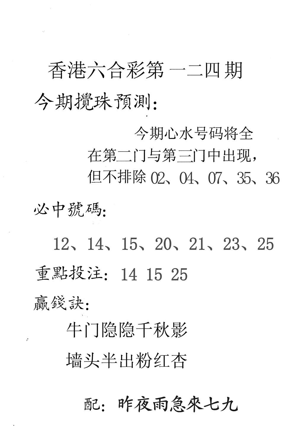 香港预测-124