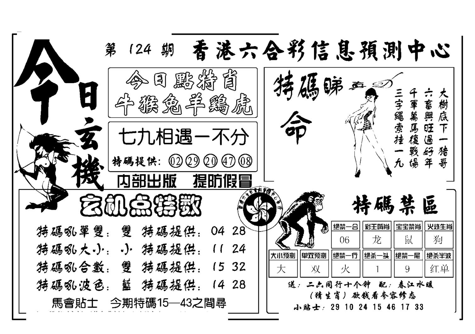 今日玄机(新图)-124