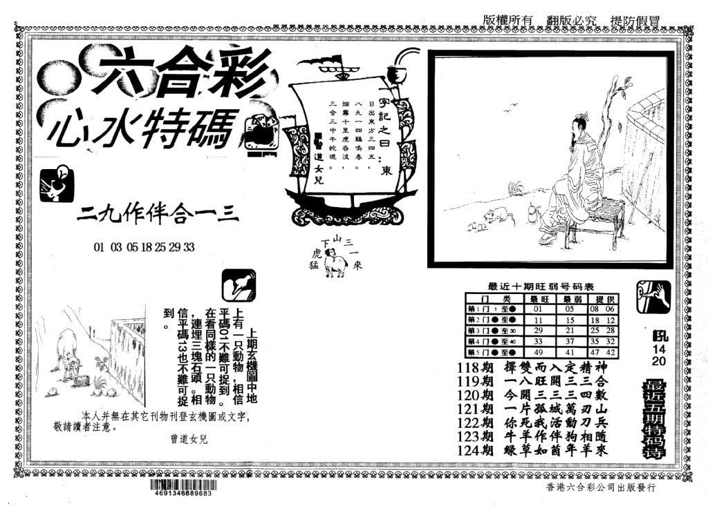 心水特码(信封)-124