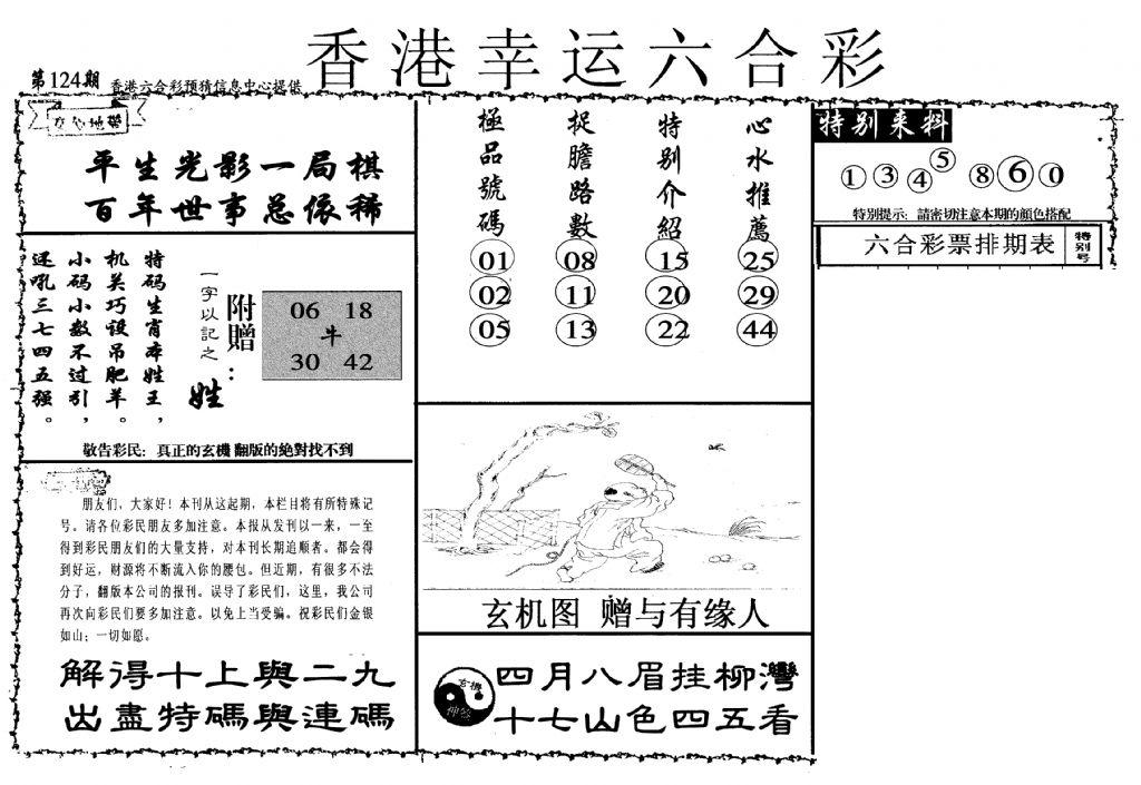 幸运六合彩(信封)-124