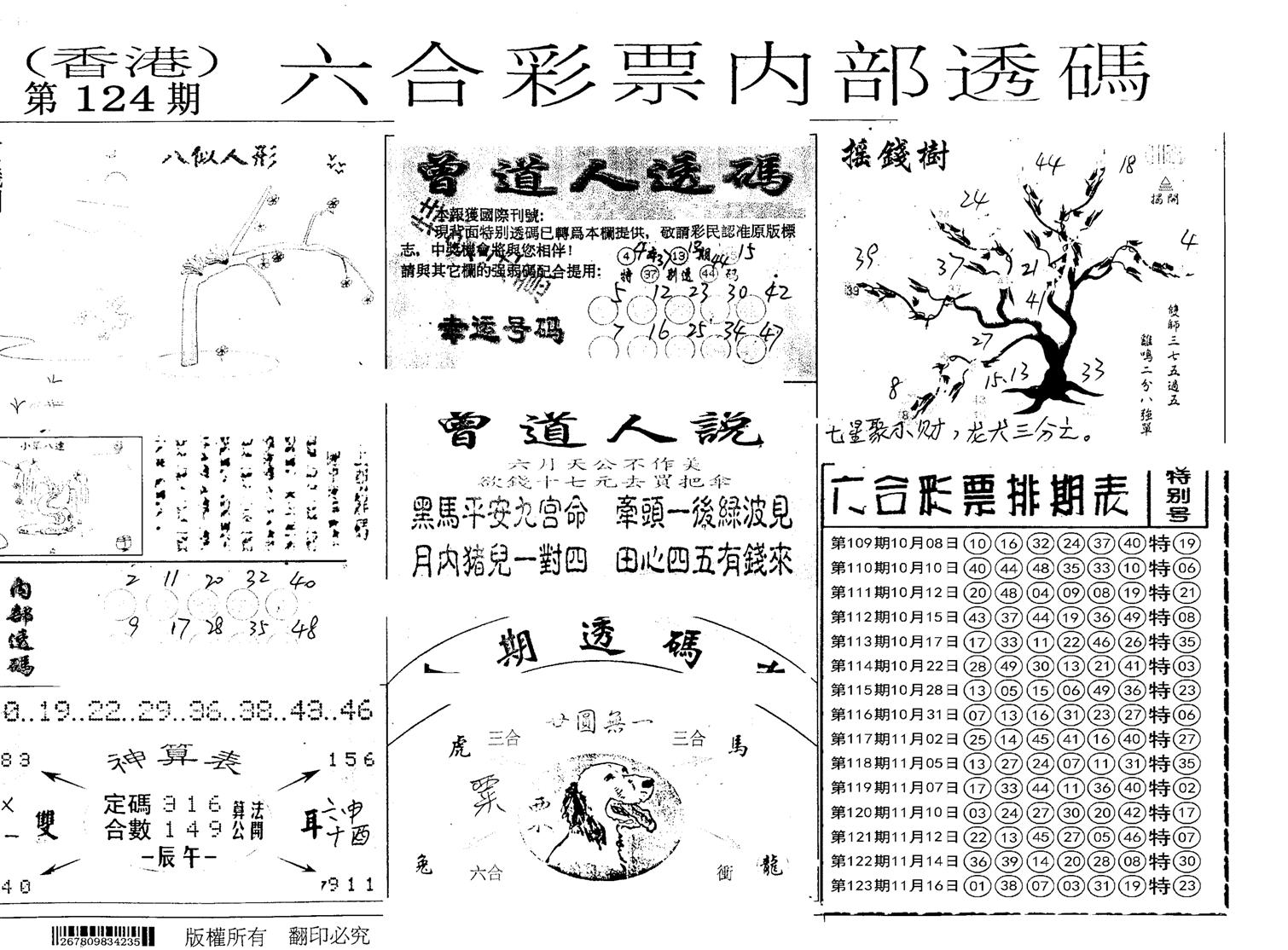 内部透码(信封)-124