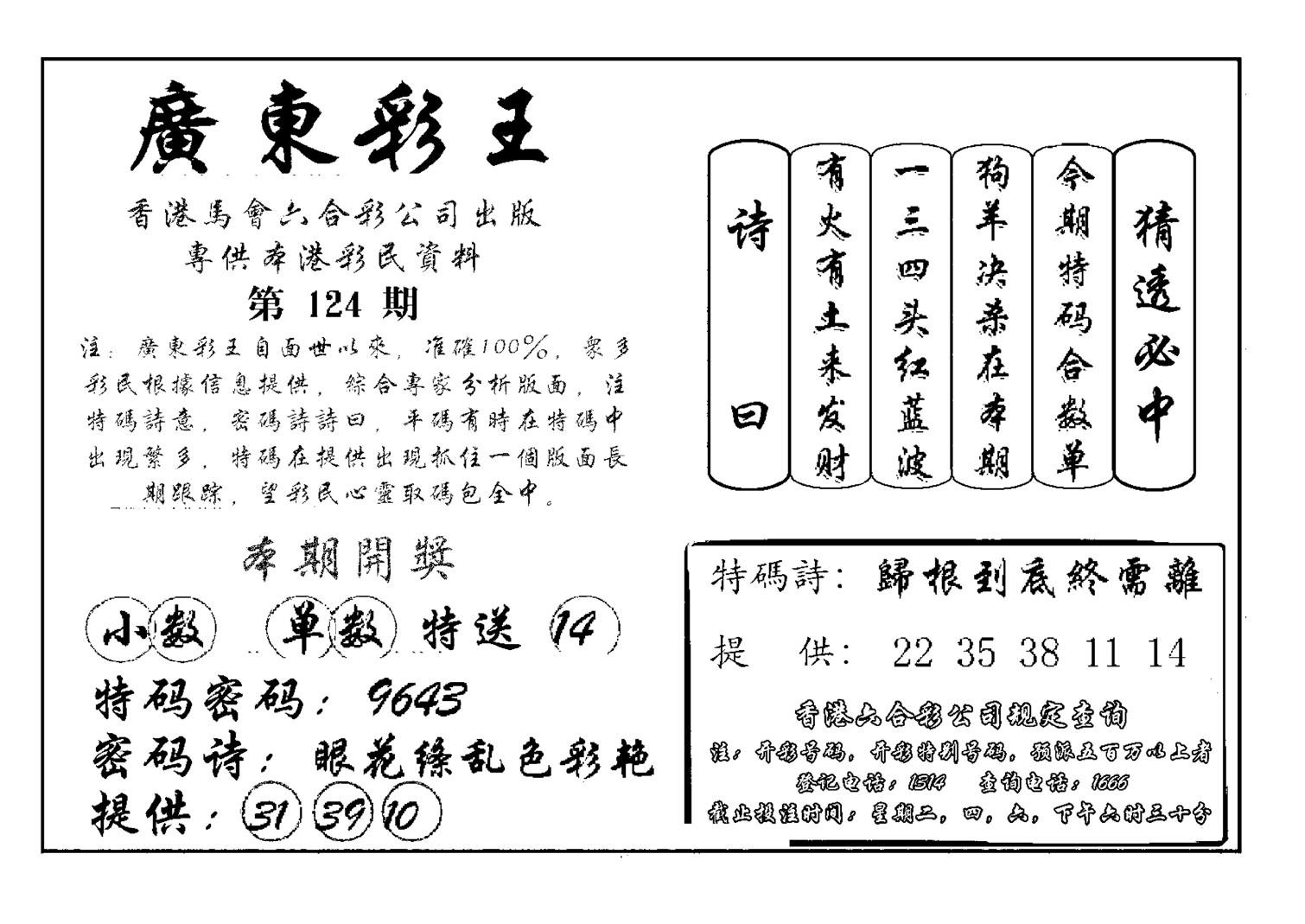 广东彩王(新图)-124