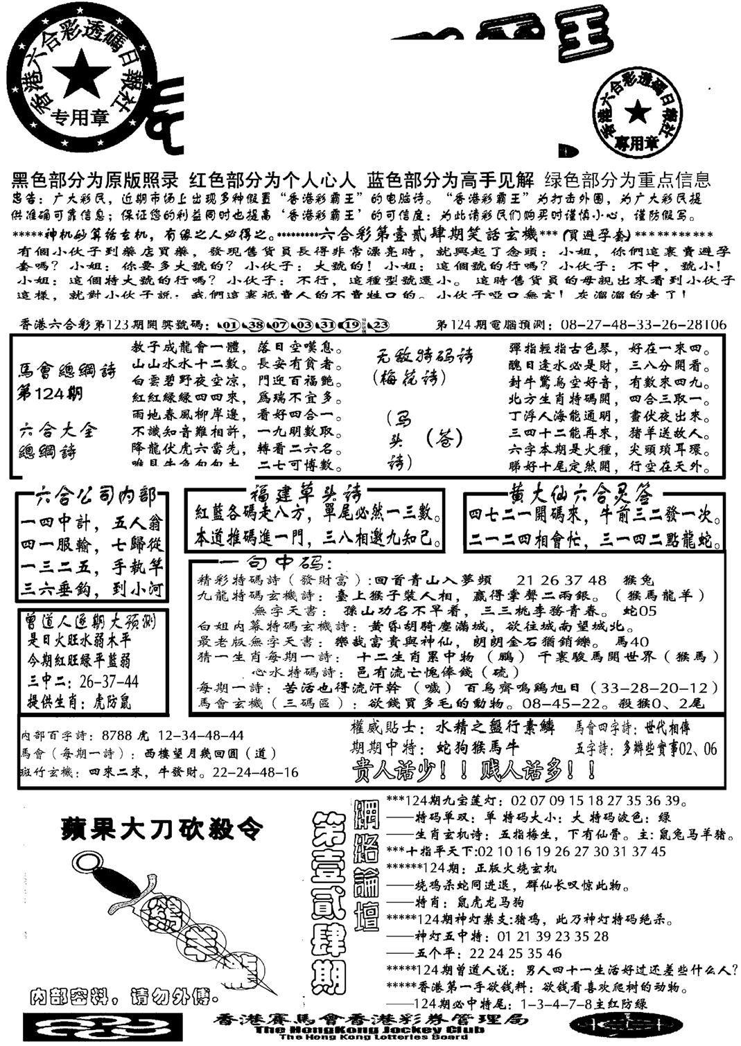 大刀彩霸王A-124