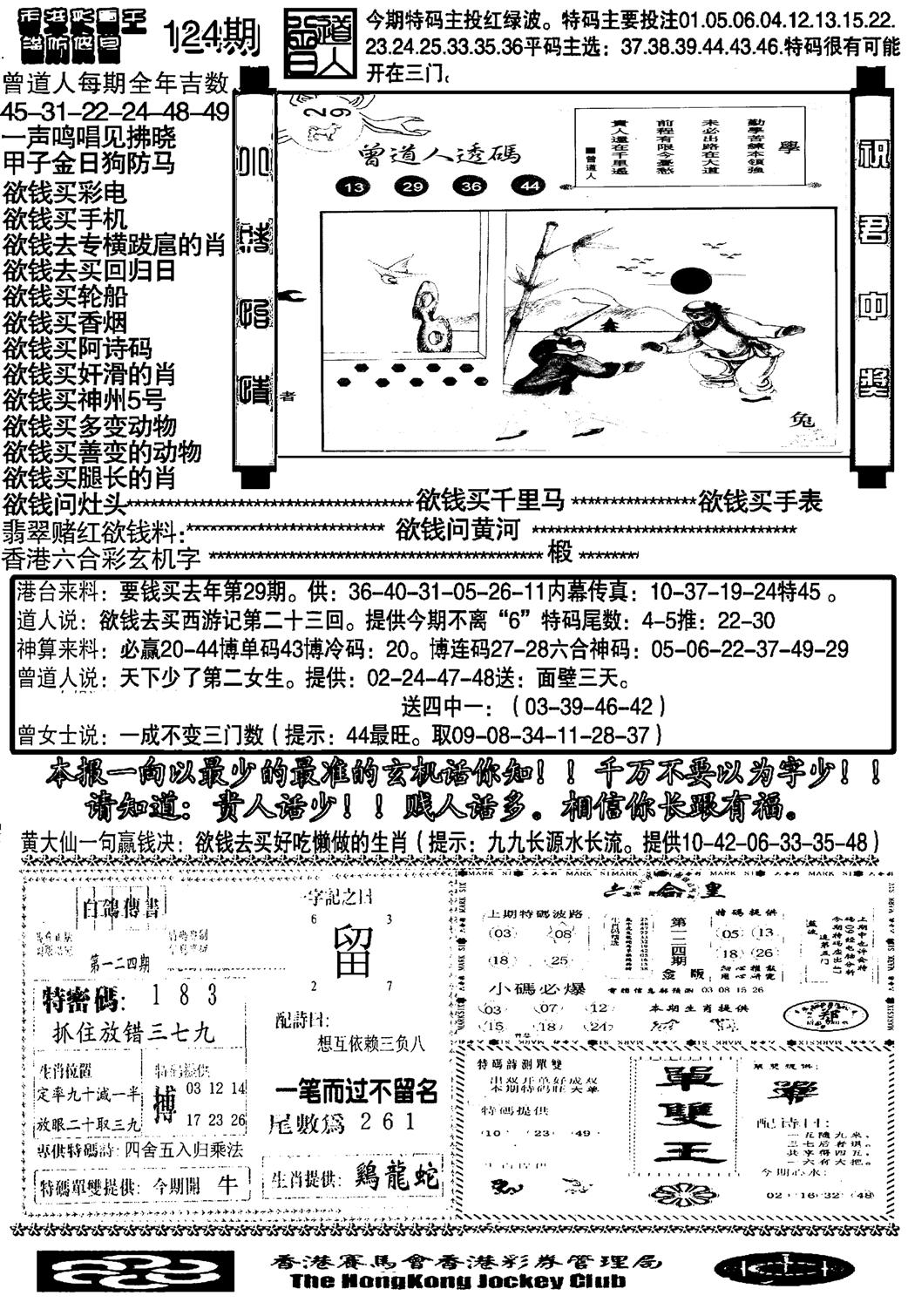 大刀彩霸王B-124