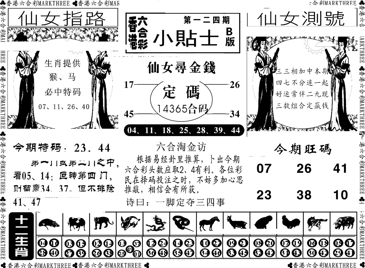 小贴士B(新图)-124