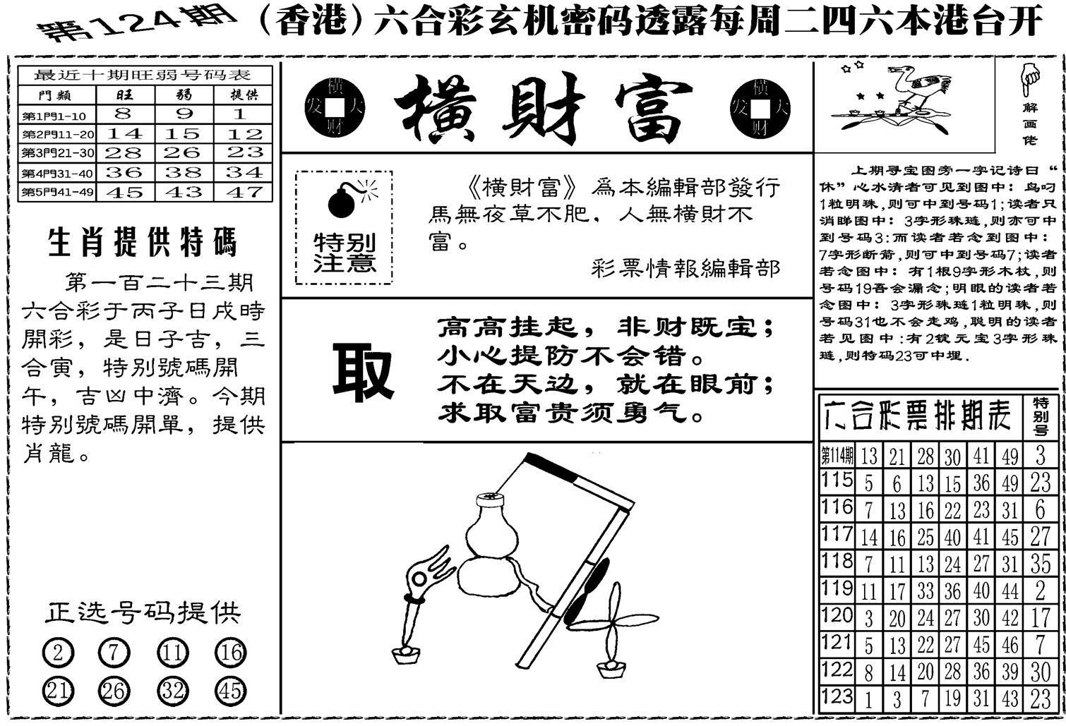 老版横财富-124