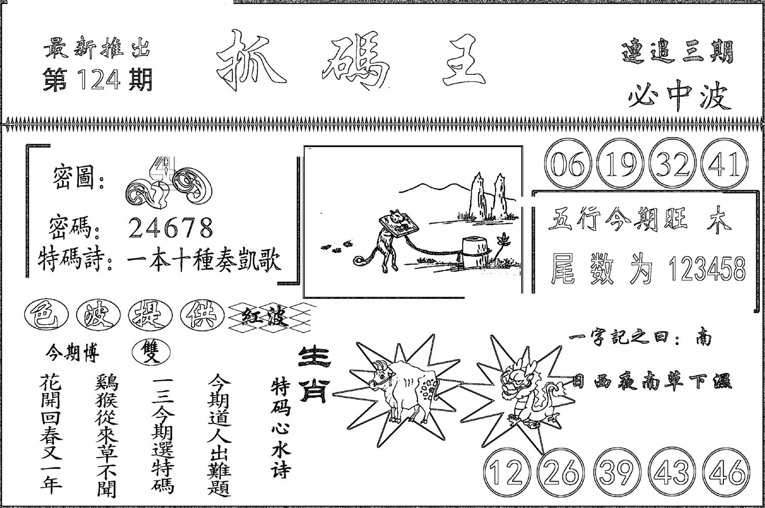 抓码王-124