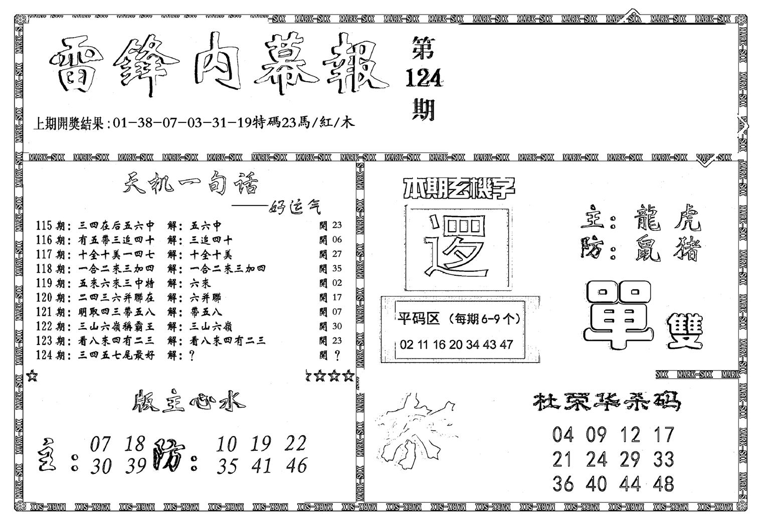 新雷锋报-124