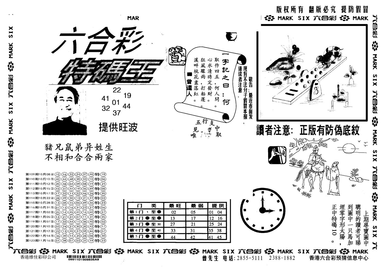 另版特码王-124