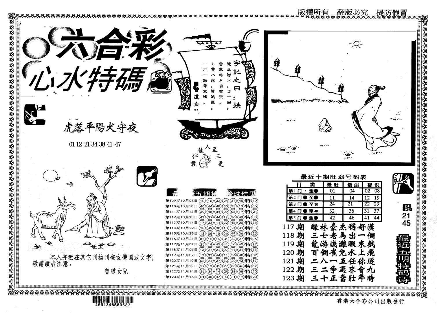 另版心水特码-124