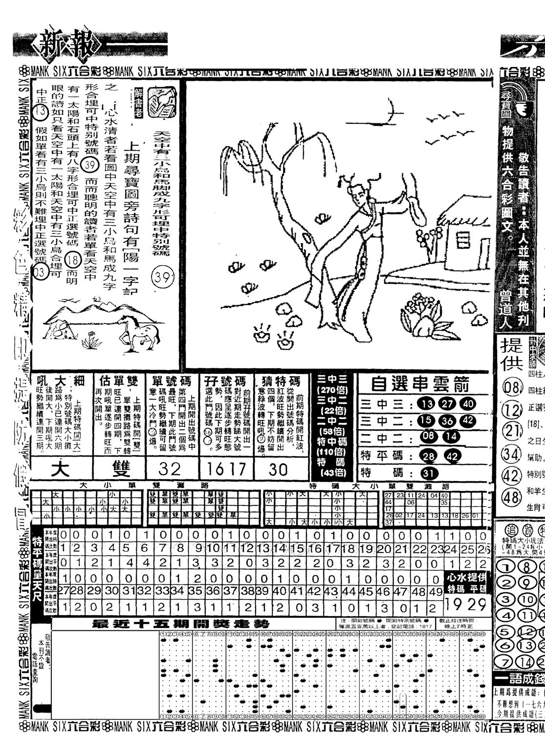 假新报跑狗A-124