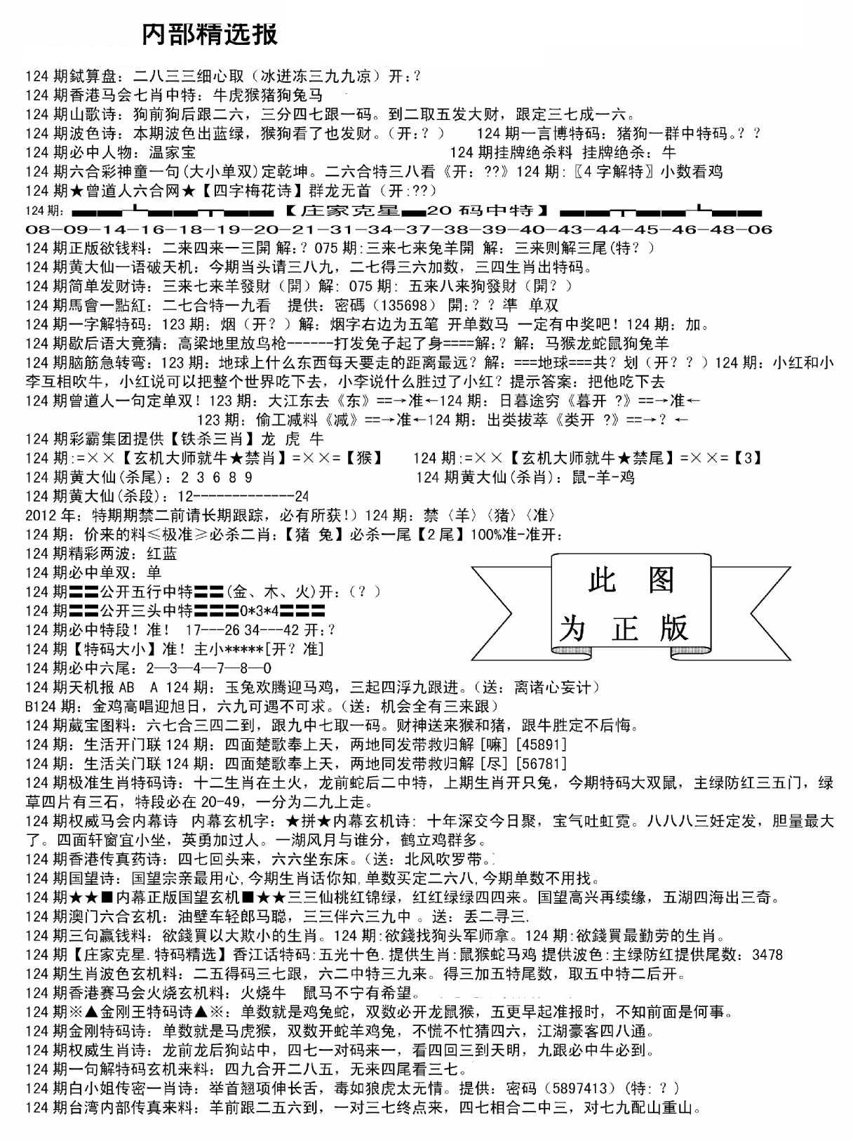 内部综合精选A-124