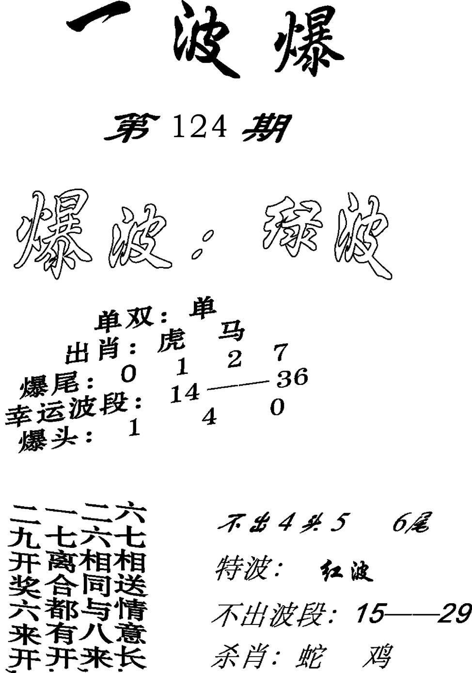 一波爆-124